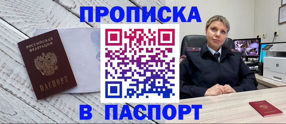 временная прописка в Кяхте