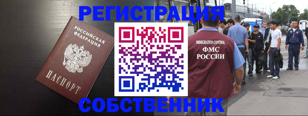 прописка от собственника в Кяхте