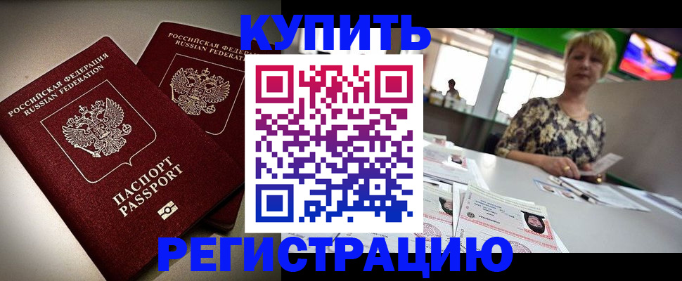 временная прописка в Кяхте