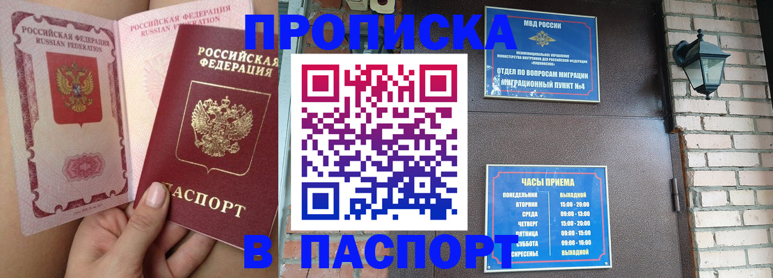 временная прописка в Кяхте